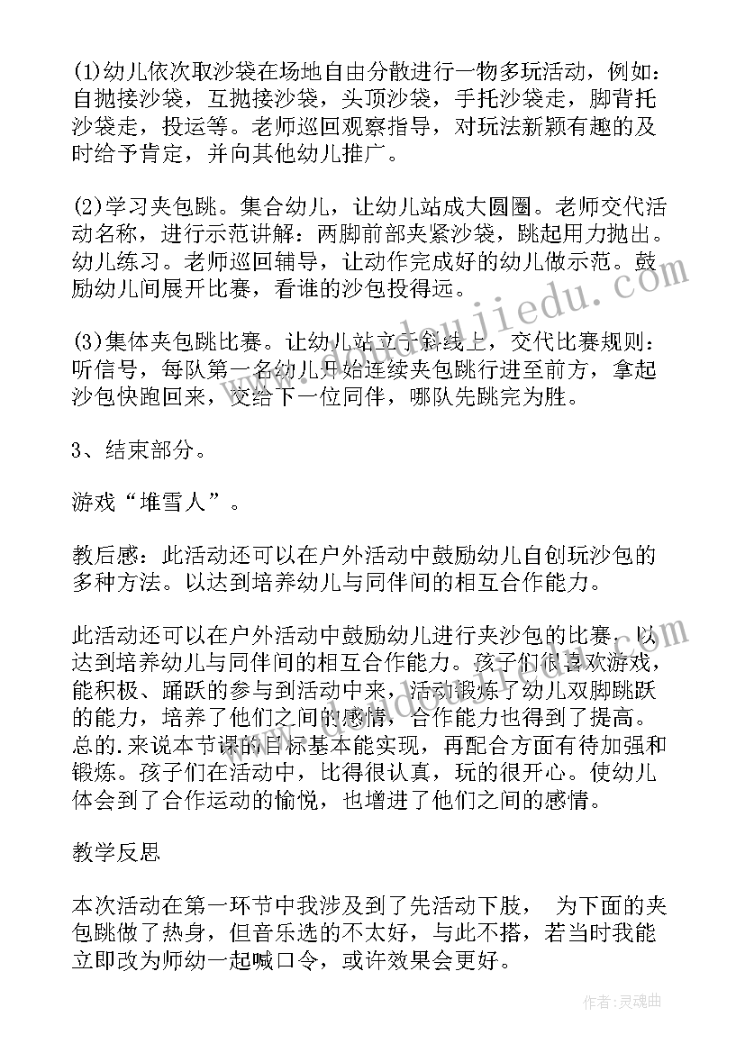 体育活动夹包跑教学反思 幼儿园大班体育活动教案夹包跑含反思(精选5篇)