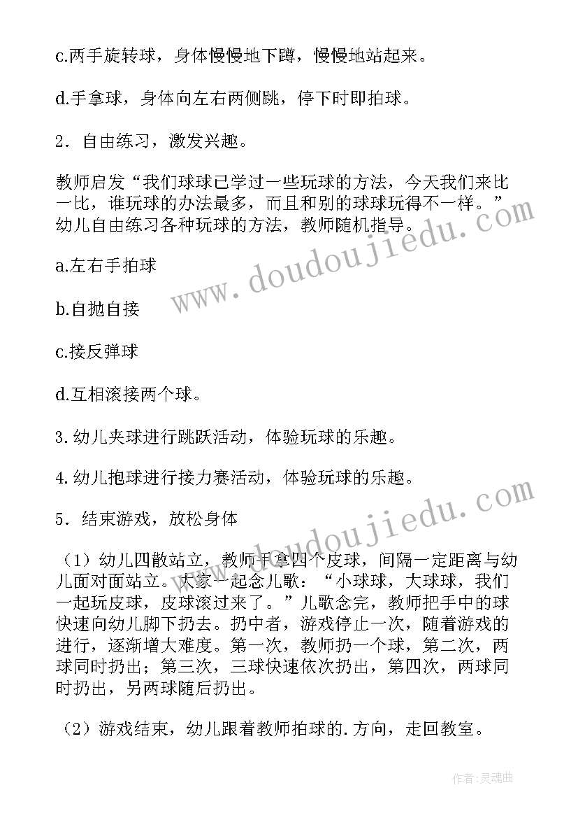 体育活动夹包跑教学反思 幼儿园大班体育活动教案夹包跑含反思(精选5篇)