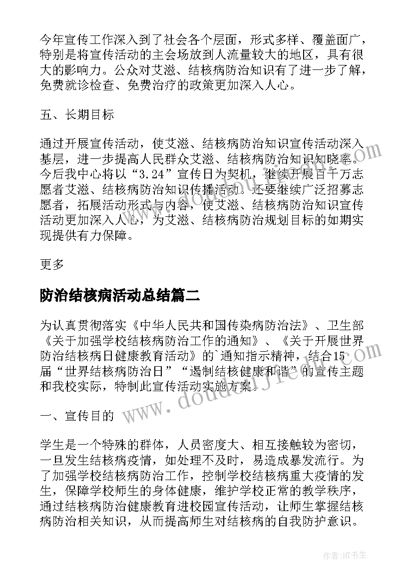 2023年防治结核病活动总结(大全5篇)