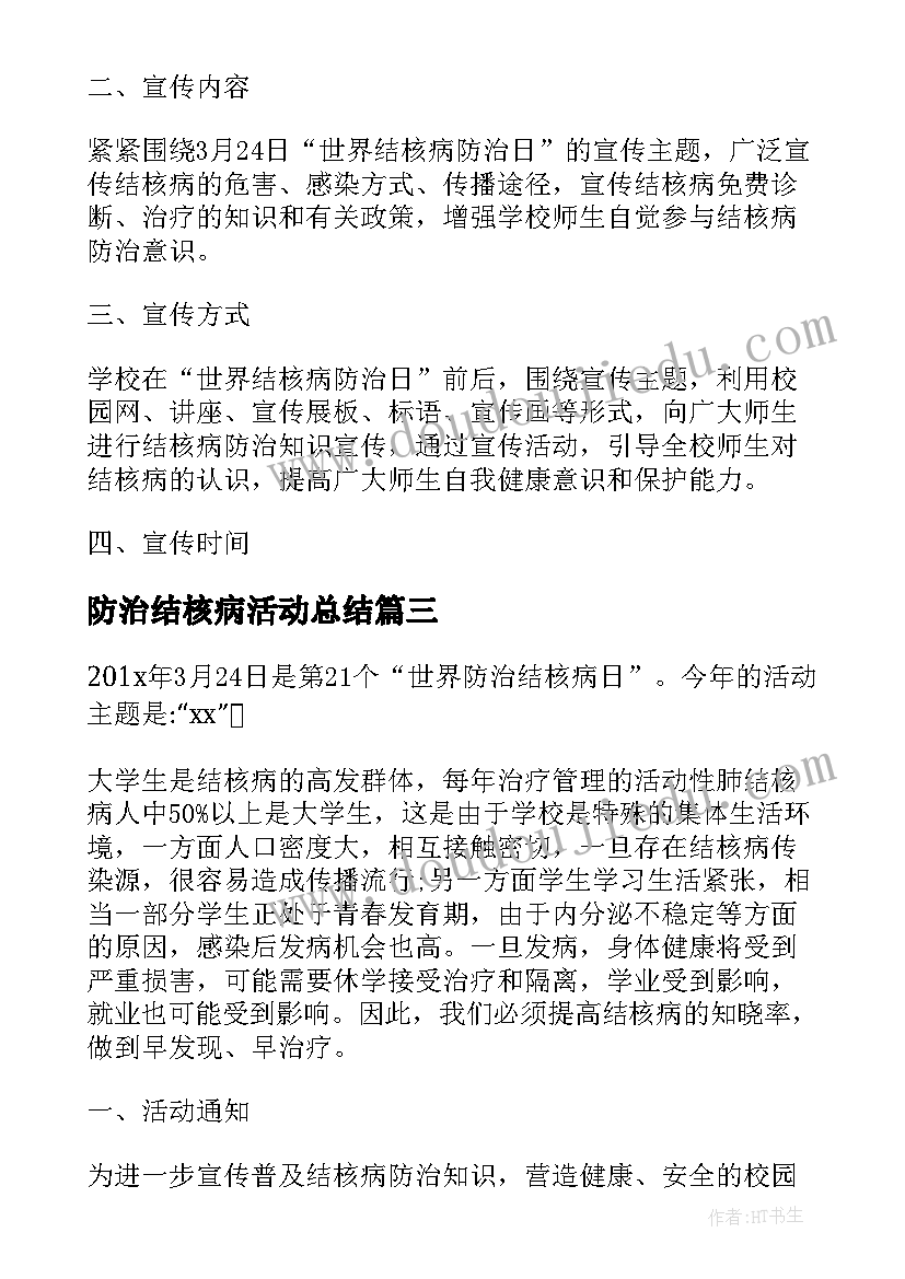 2023年防治结核病活动总结(大全5篇)