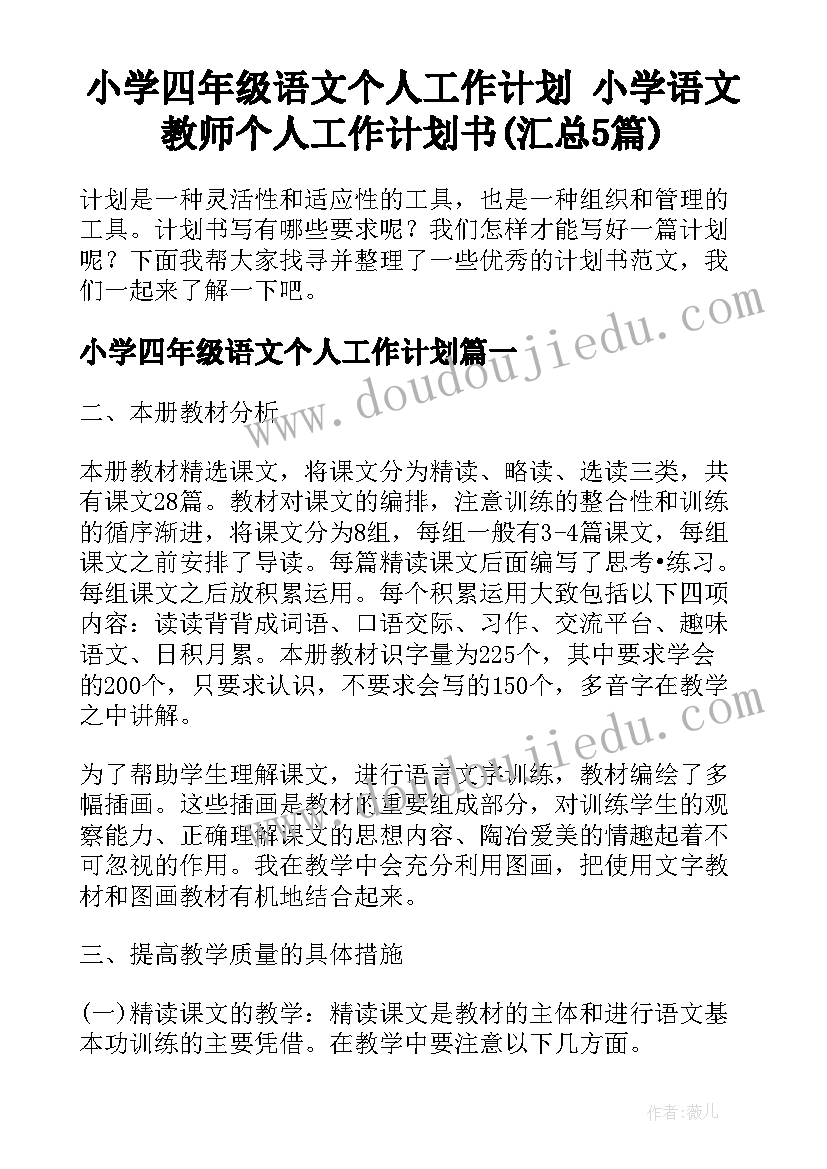 冀教版小学科学六年级教学反思总结(汇总5篇)