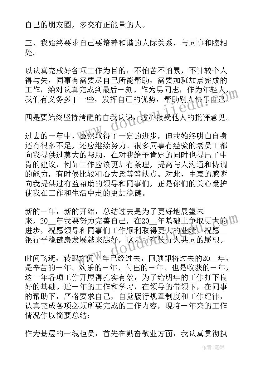 2023年银行柜员个人简历以内(优秀7篇)