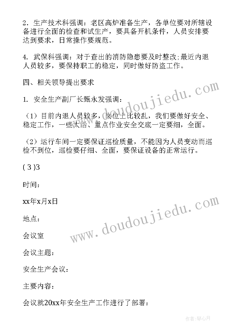 幼儿园安全工作会议通知 安全生产会议通知(优质5篇)