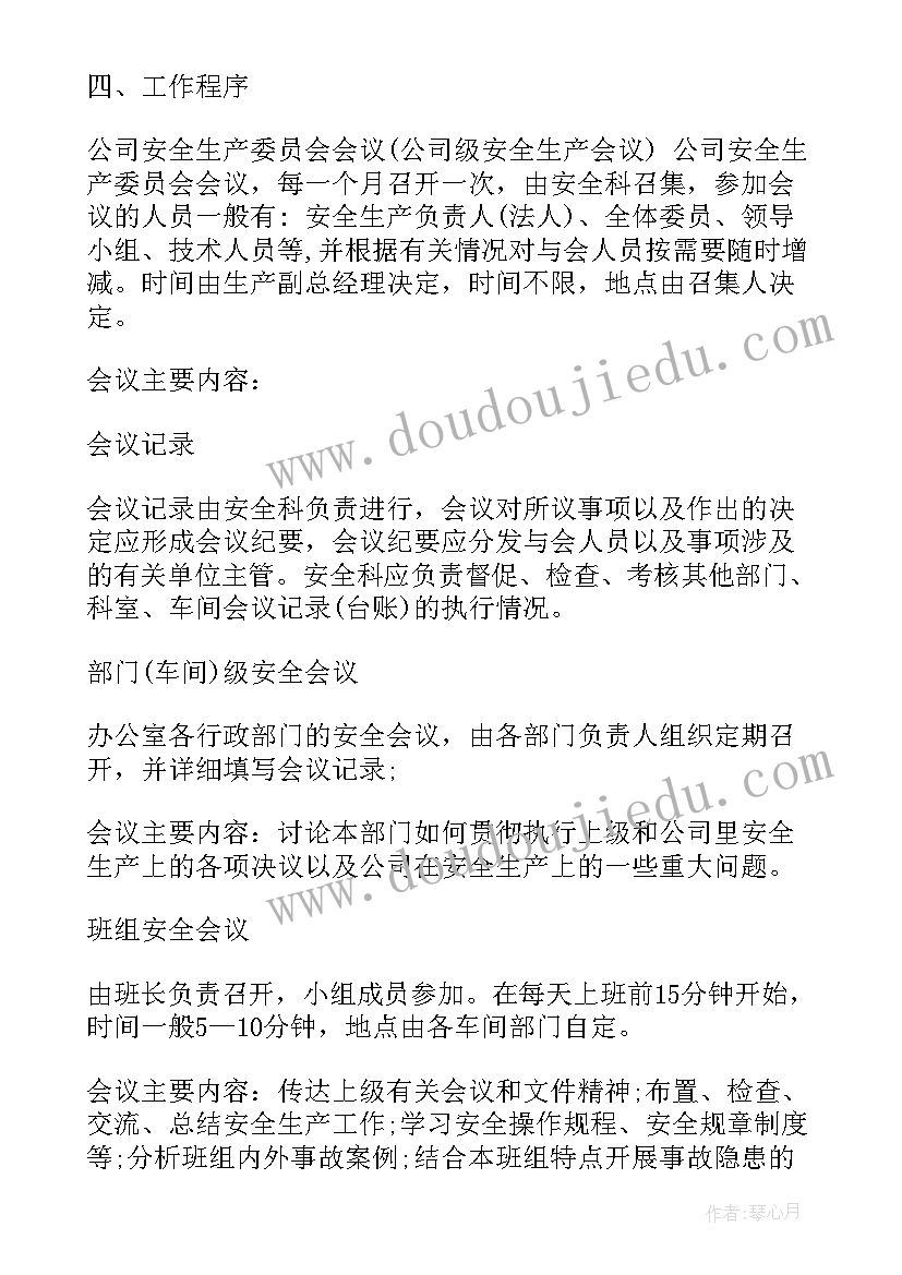 幼儿园安全工作会议通知 安全生产会议通知(优质5篇)