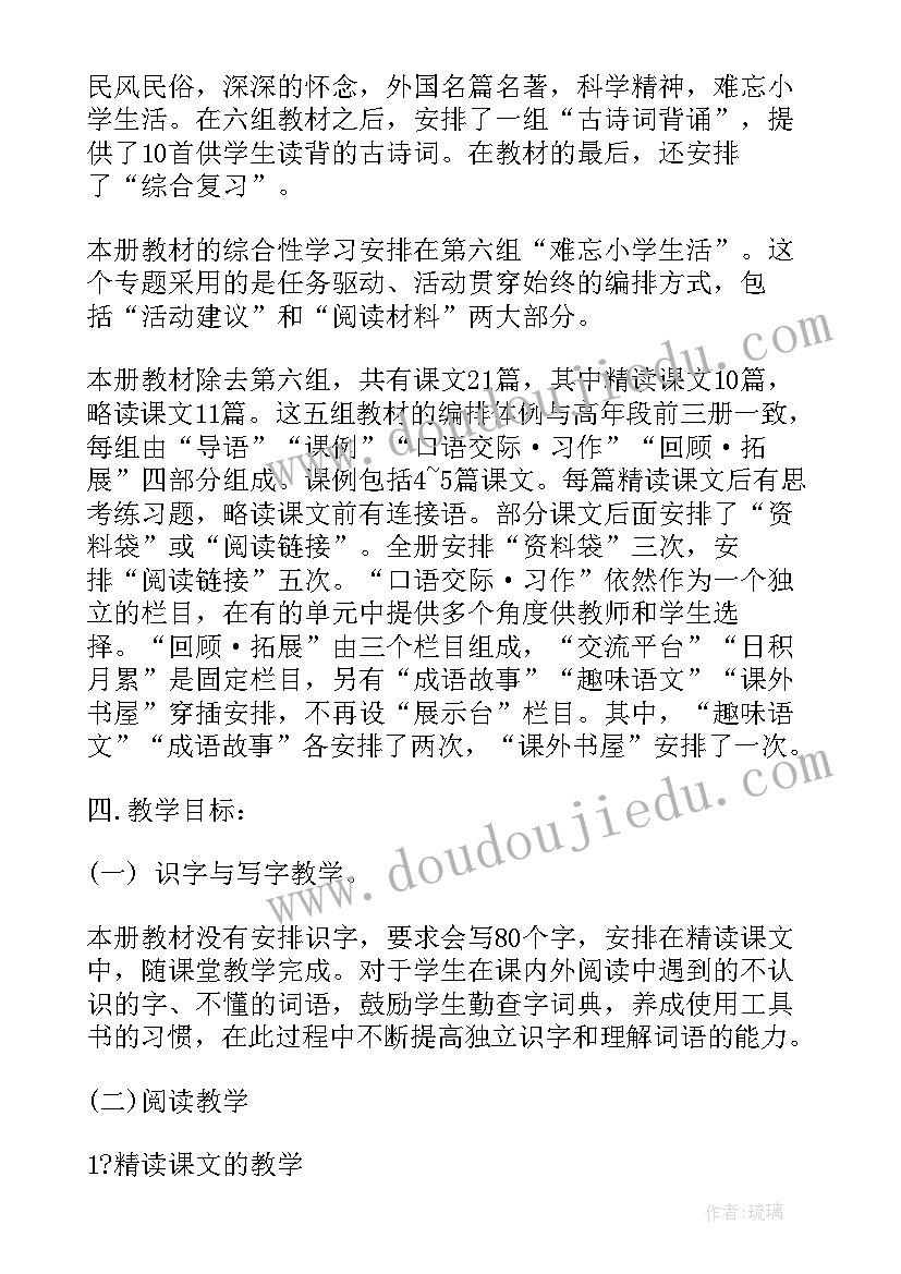 六年级语文学科组工作计划 六年级语文学科教学计划(精选5篇)