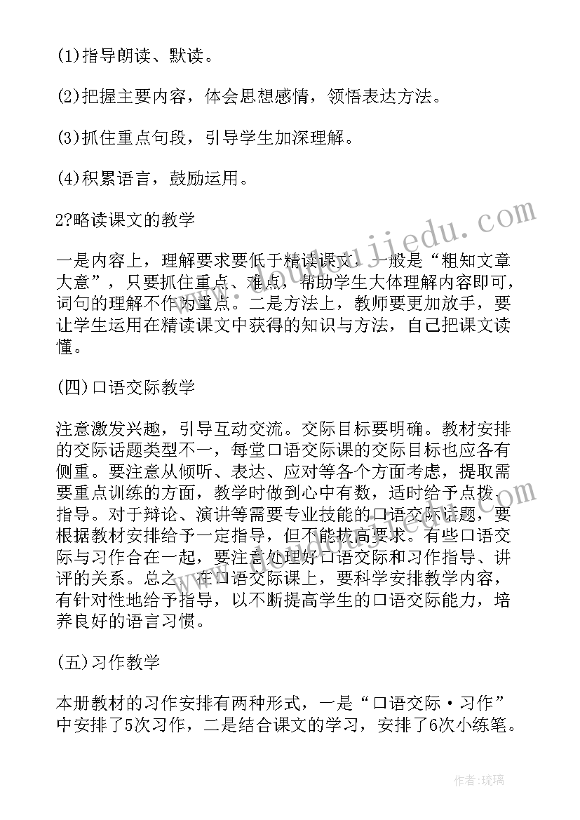 六年级语文学科组工作计划 六年级语文学科教学计划(精选5篇)