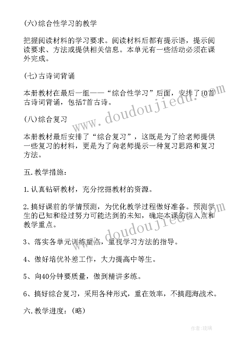 六年级语文学科组工作计划 六年级语文学科教学计划(精选5篇)