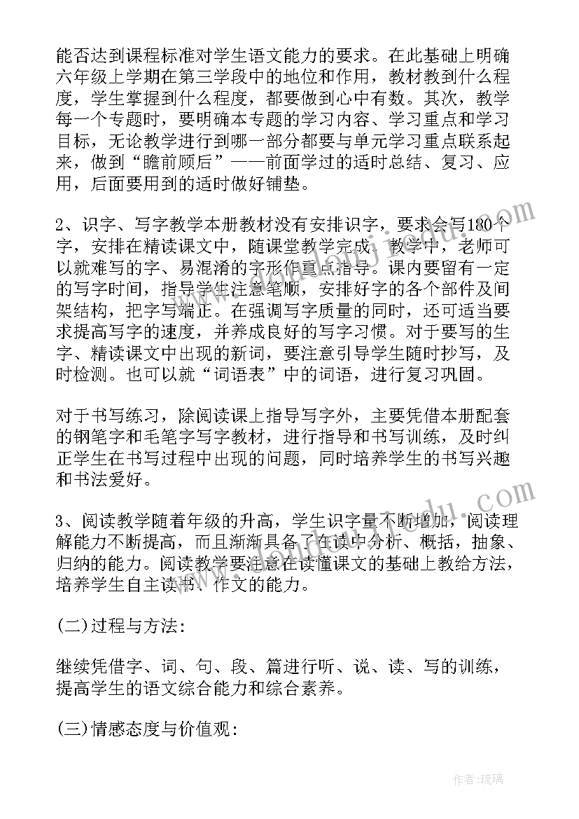 六年级语文学科组工作计划 六年级语文学科教学计划(精选5篇)