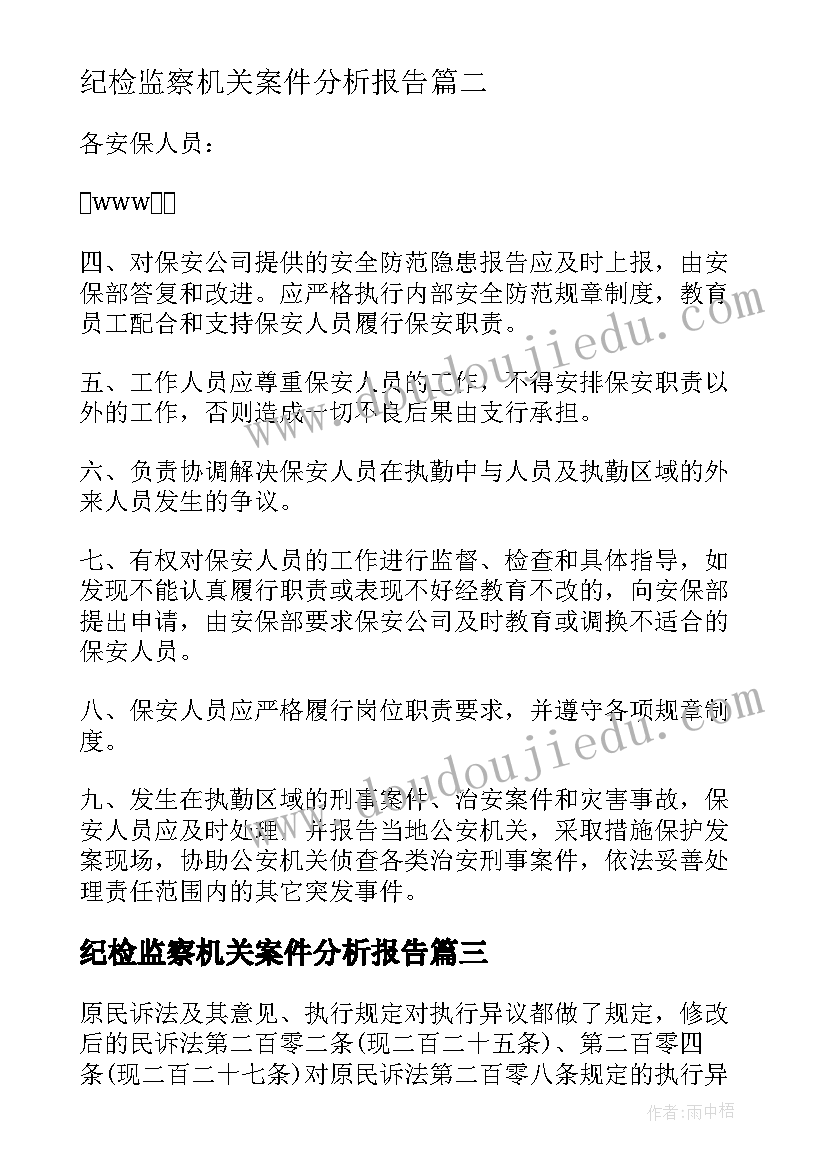 2023年纪检监察机关案件分析报告 银行信访案件分析报告(模板5篇)