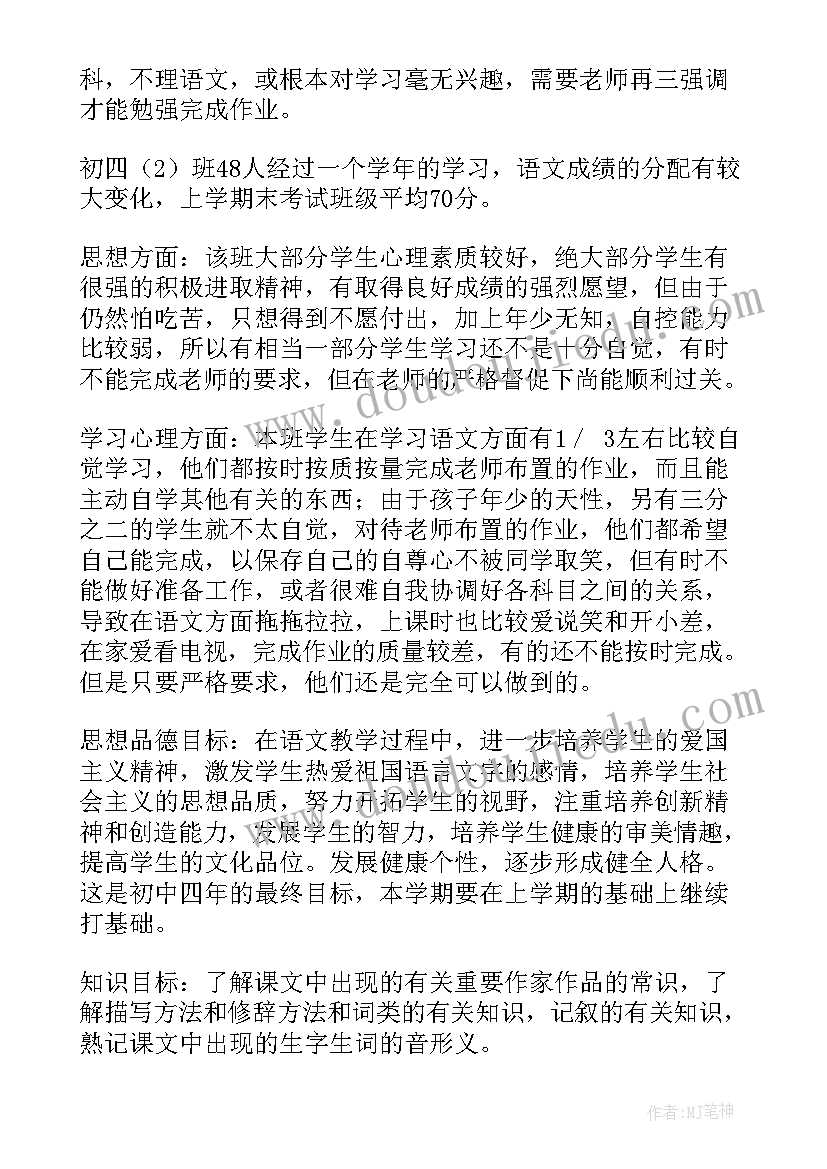 七年级上部编版语文教学计划 七年级语文教学计划(汇总6篇)