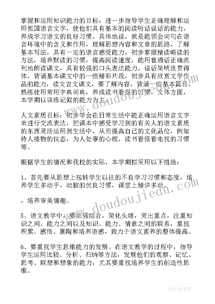 七年级上部编版语文教学计划 七年级语文教学计划(汇总6篇)