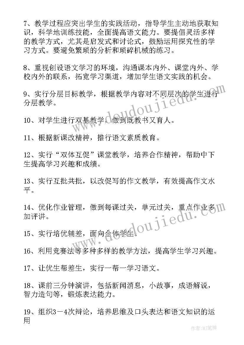 七年级上部编版语文教学计划 七年级语文教学计划(汇总6篇)