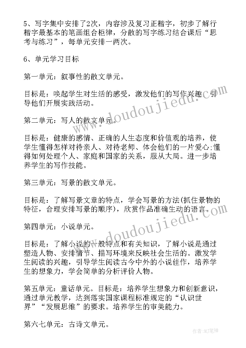 七年级上部编版语文教学计划 七年级语文教学计划(汇总6篇)