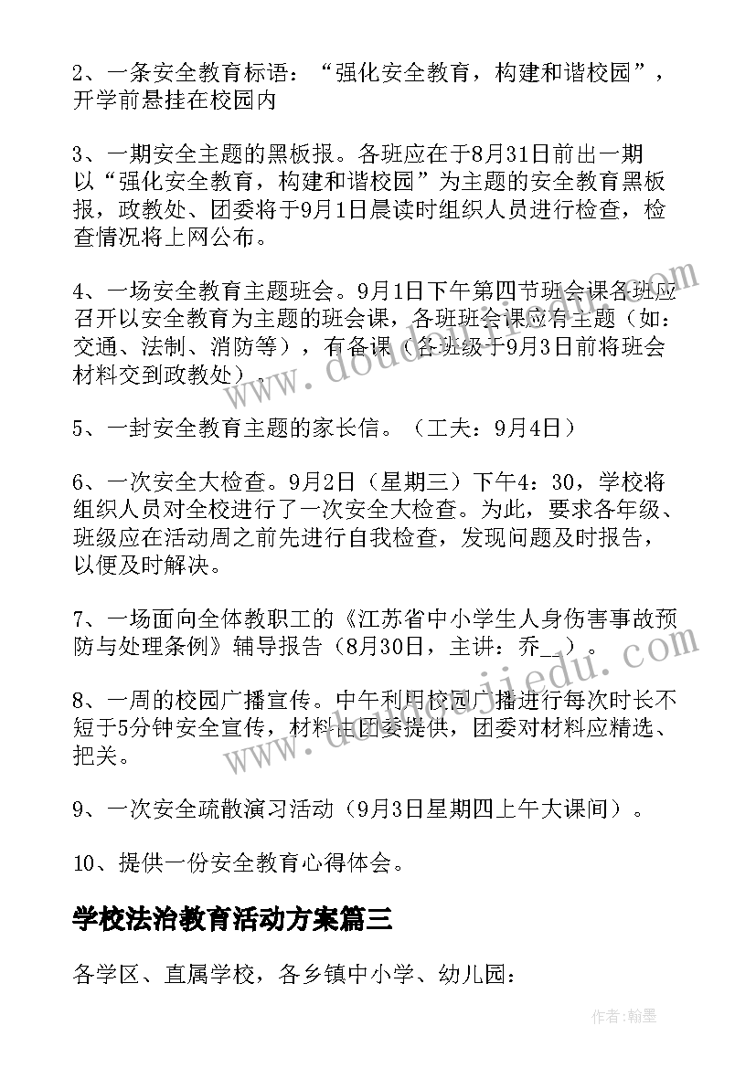 最新学校法治教育活动方案(模板9篇)