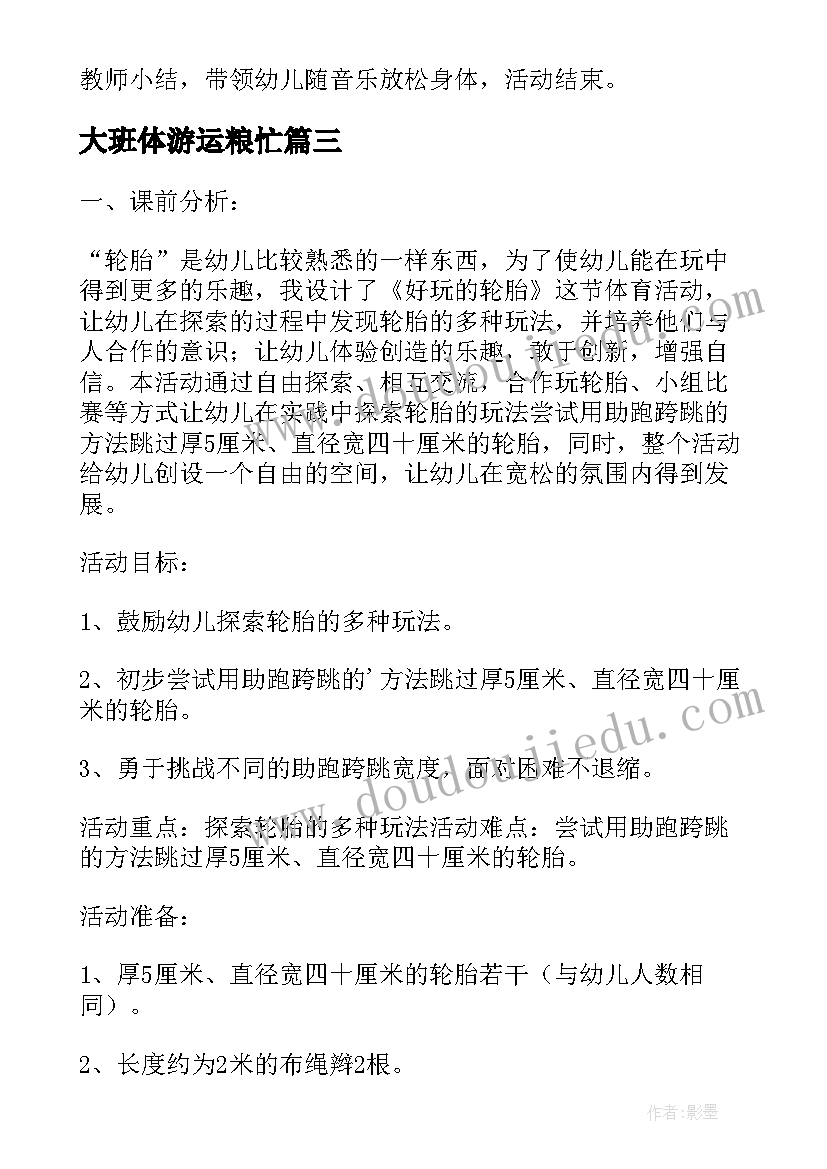 最新大班体游运粮忙 大班体育活动教案好玩的滑板含反思(优秀5篇)