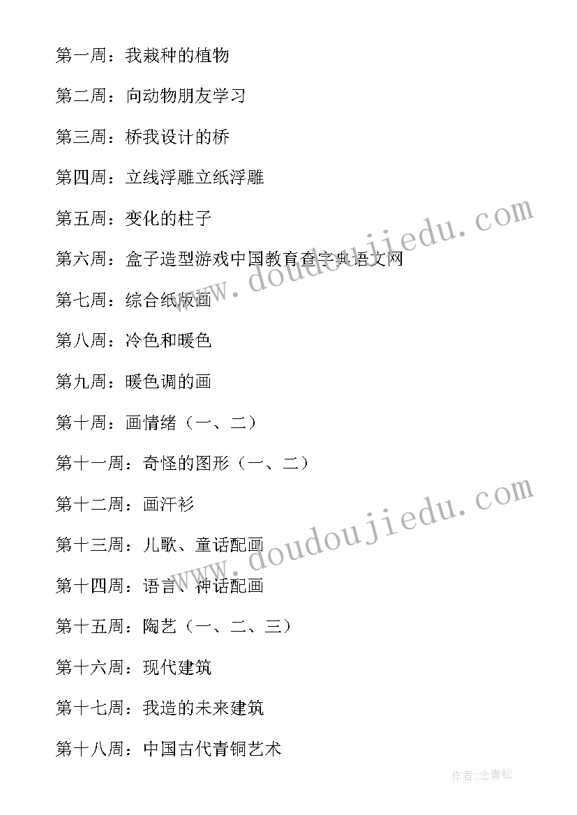 湘美六年级教学计划(优质9篇)