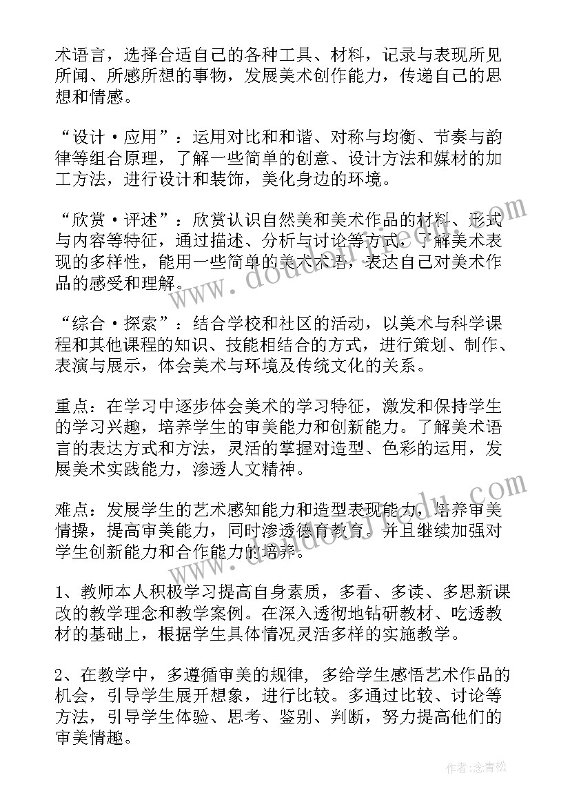 湘美六年级教学计划(优质9篇)