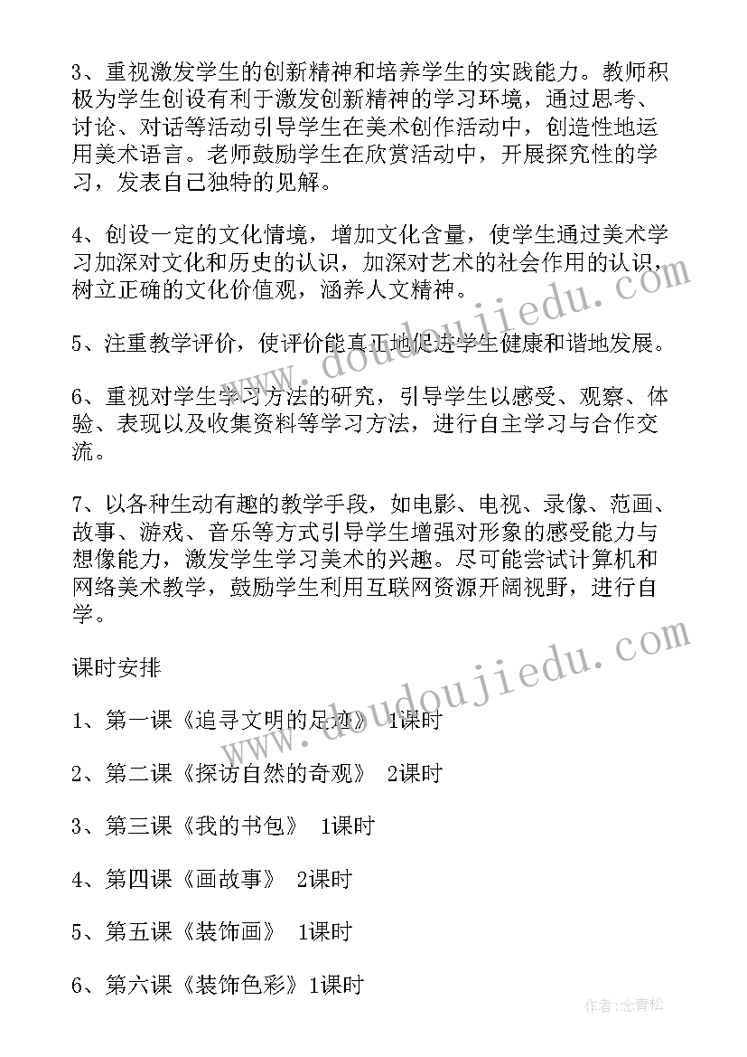 湘美六年级教学计划(优质9篇)