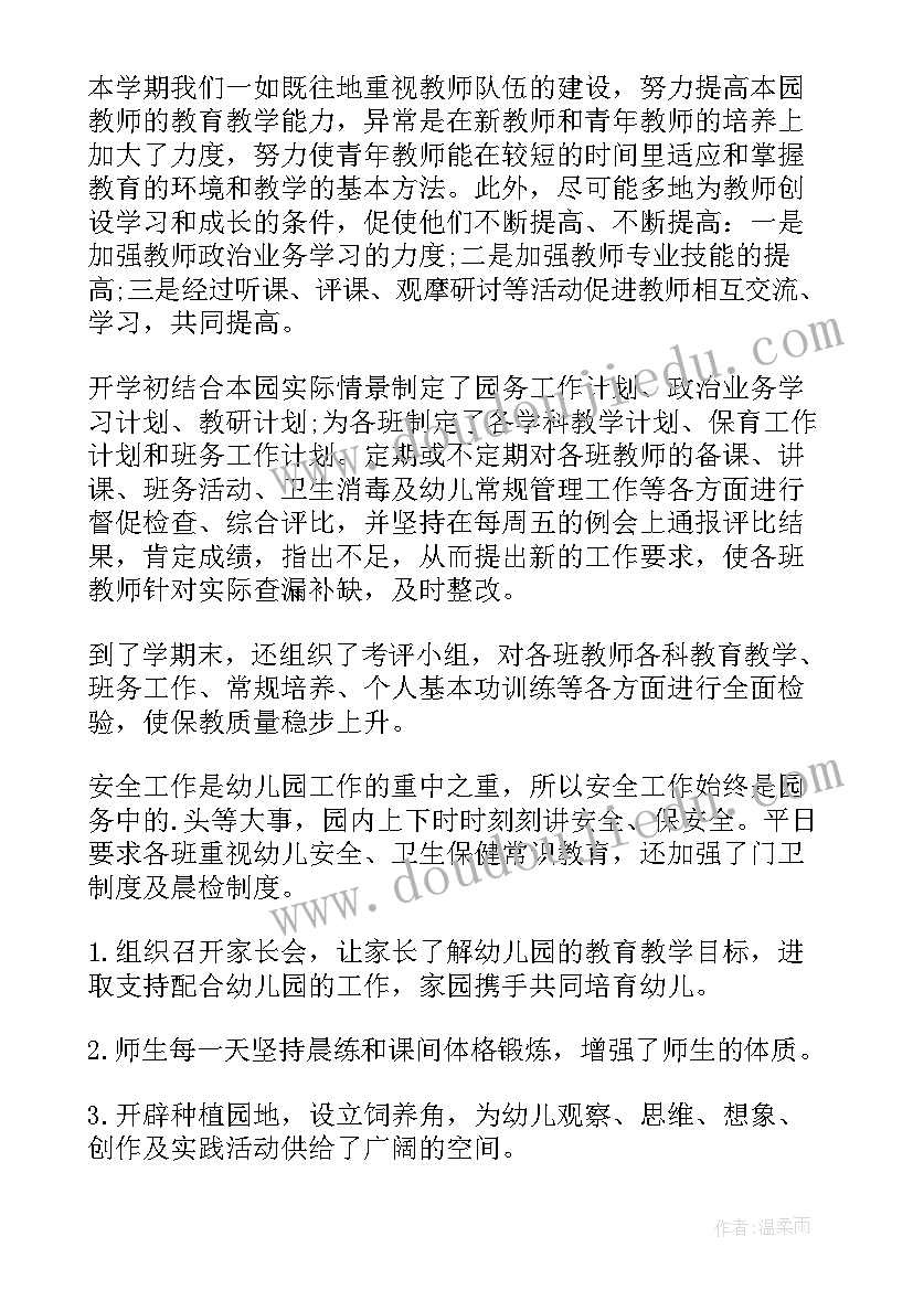 最新幼儿教师个人工作教学总结(实用8篇)