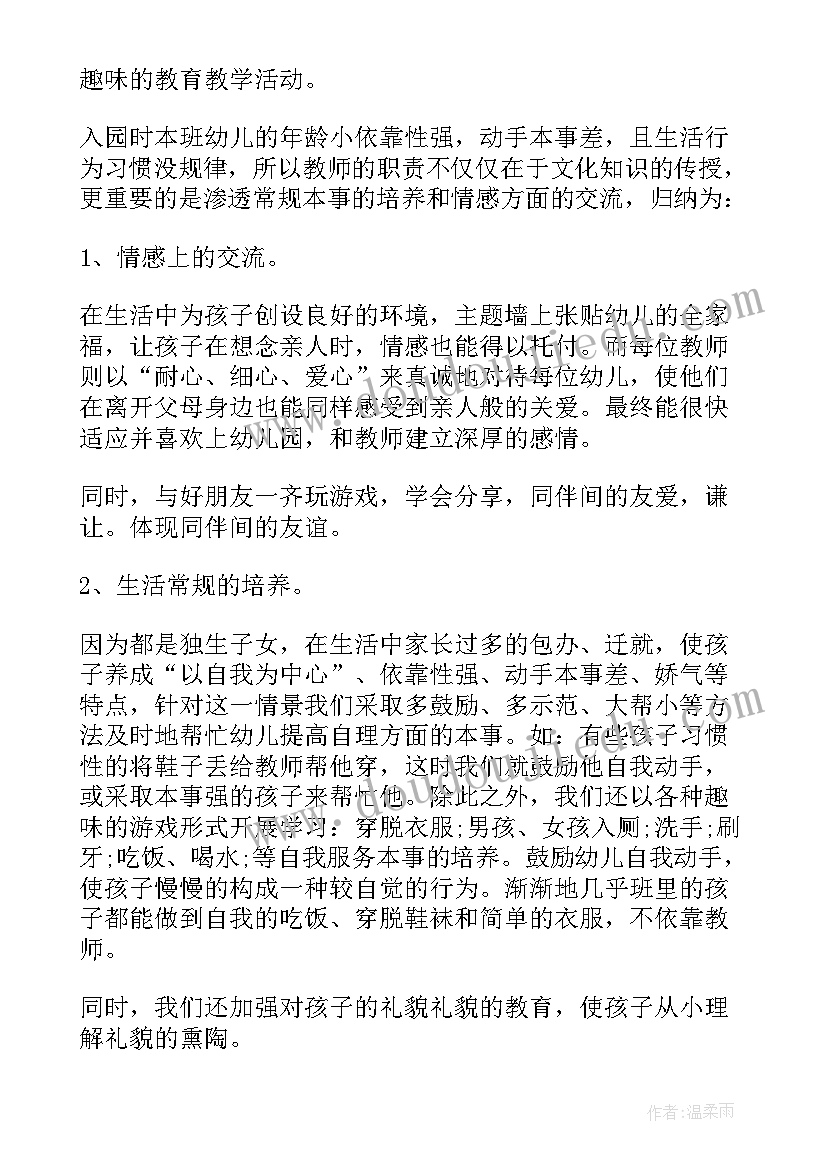 最新幼儿教师个人工作教学总结(实用8篇)