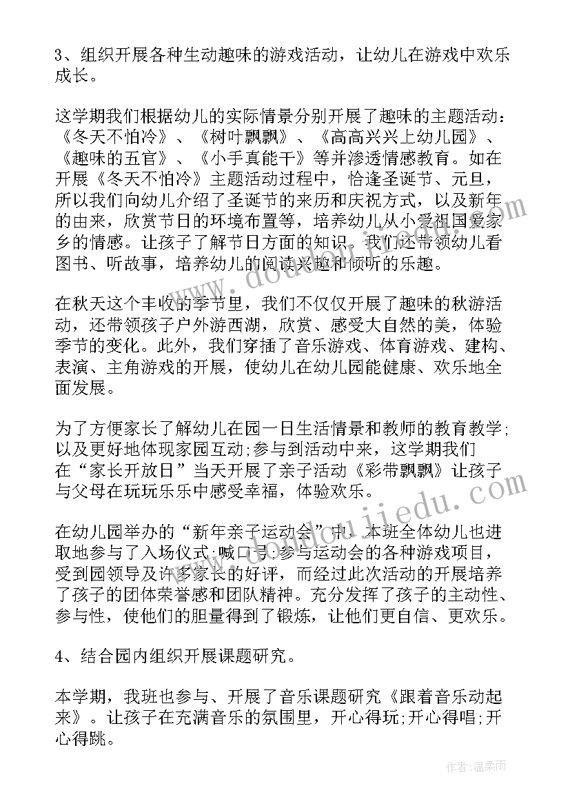 最新幼儿教师个人工作教学总结(实用8篇)