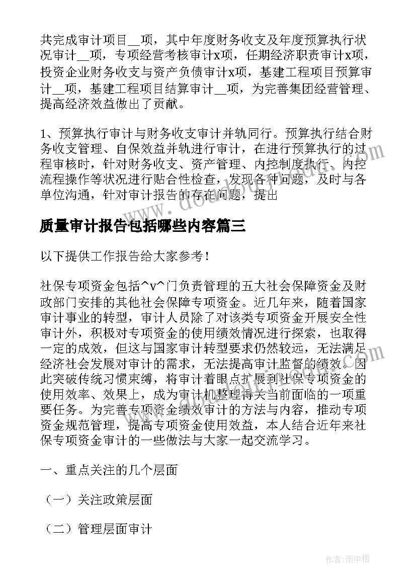 最新质量审计报告包括哪些内容(模板5篇)