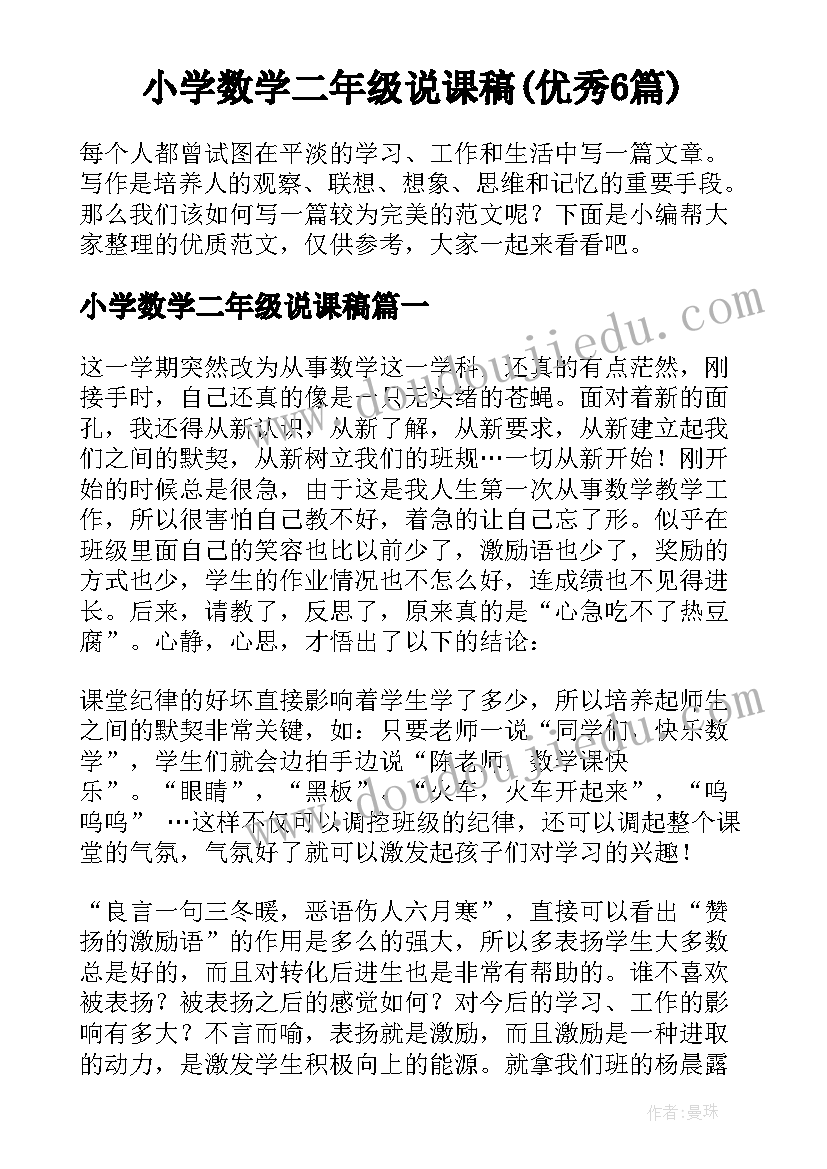 小学数学二年级说课稿(优秀6篇)