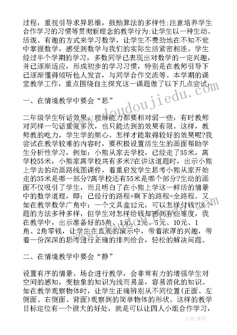 小学数学二年级说课稿(优秀6篇)