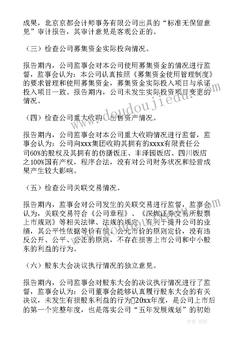 监事会报告好 监事会工作报告(通用10篇)