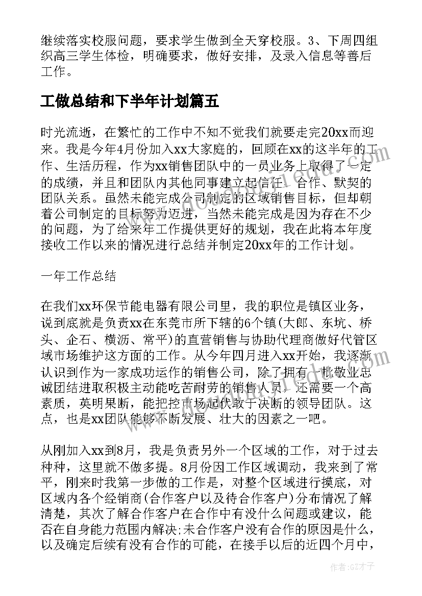 工做总结和下半年计划 学管处每周工作总结计划(大全5篇)