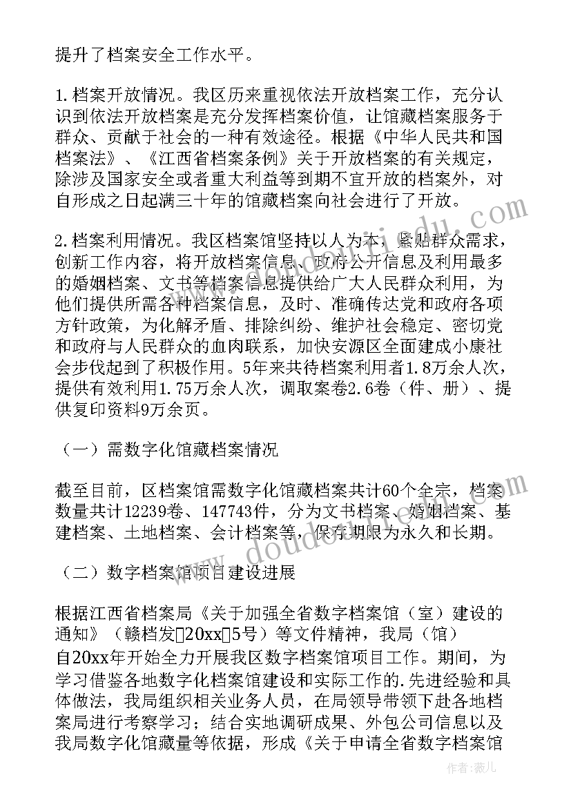 2023年国企档案自查报告(通用6篇)