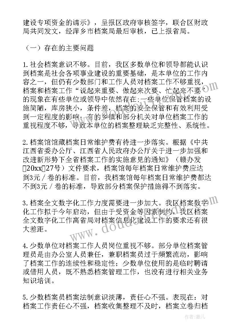 2023年国企档案自查报告(通用6篇)