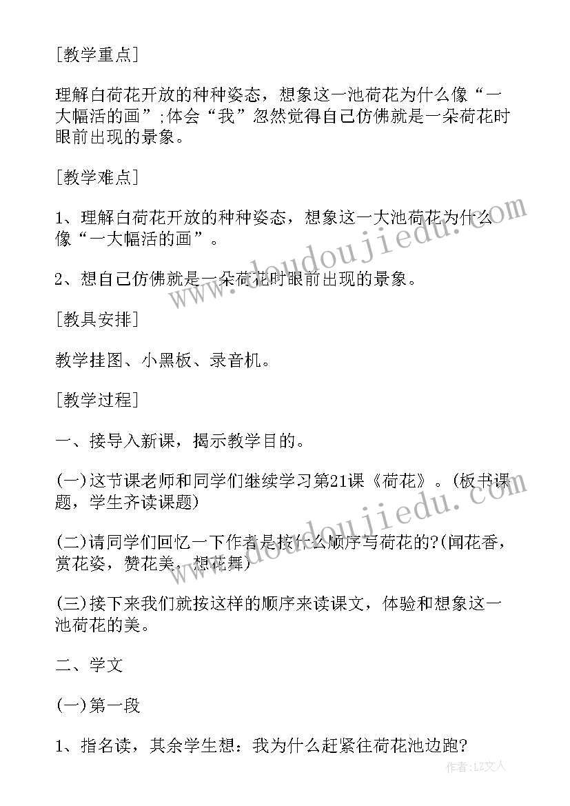 最新小学语文荷花试讲 小学语文十分钟试讲教案(通用5篇)