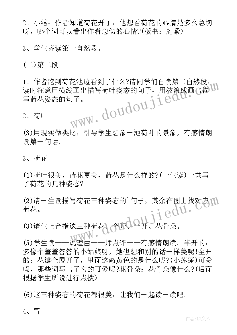 最新小学语文荷花试讲 小学语文十分钟试讲教案(通用5篇)