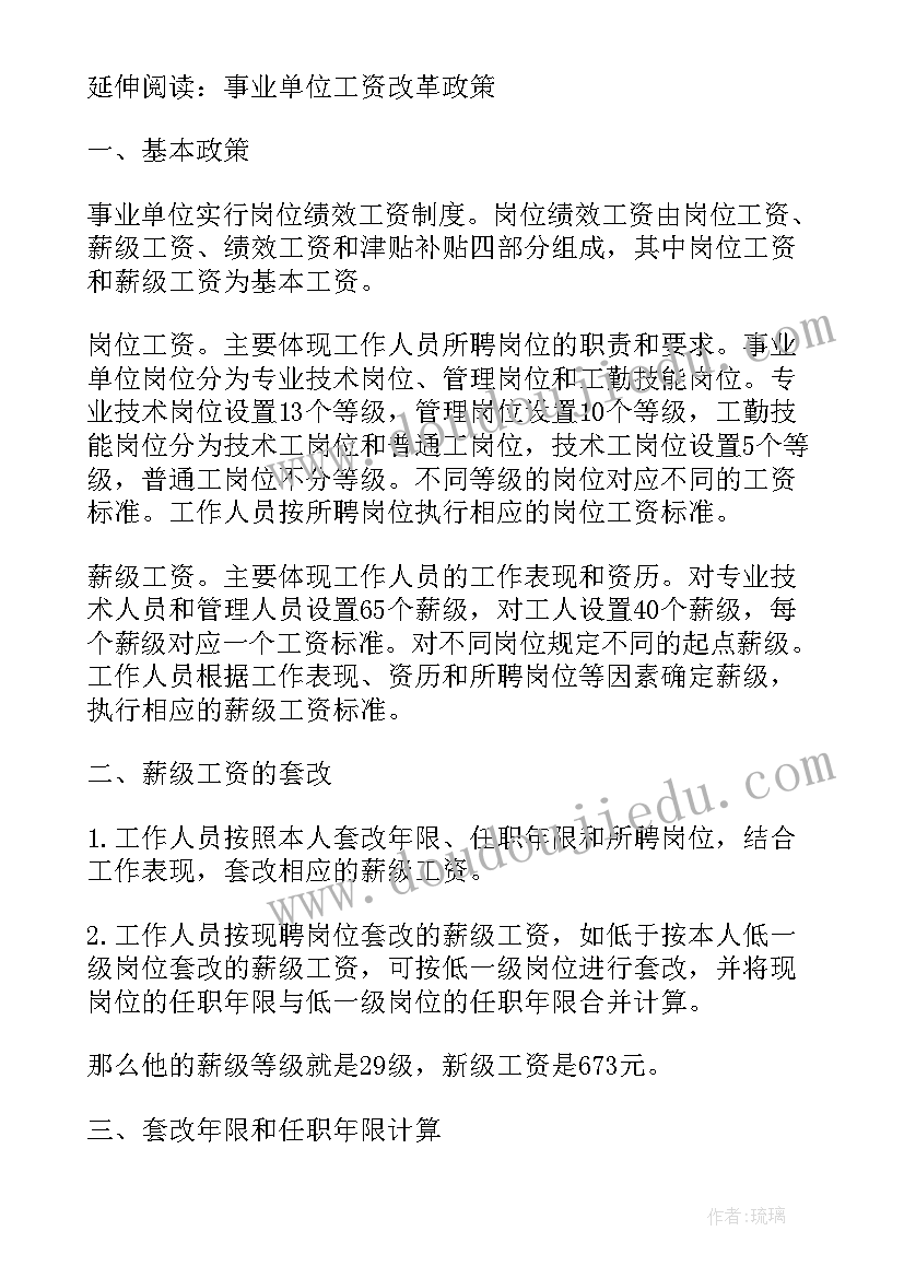 最新事业单位工资介绍信(实用5篇)