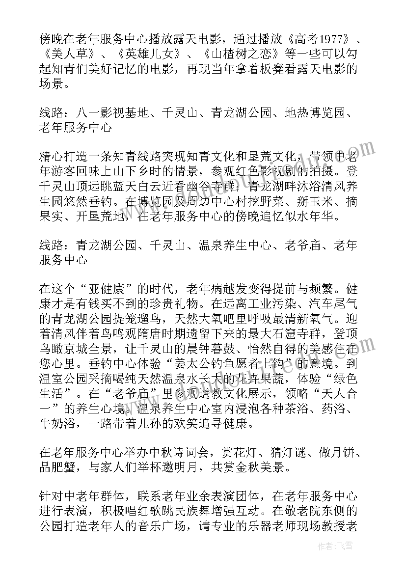 老年人体检活动方案设计(汇总9篇)