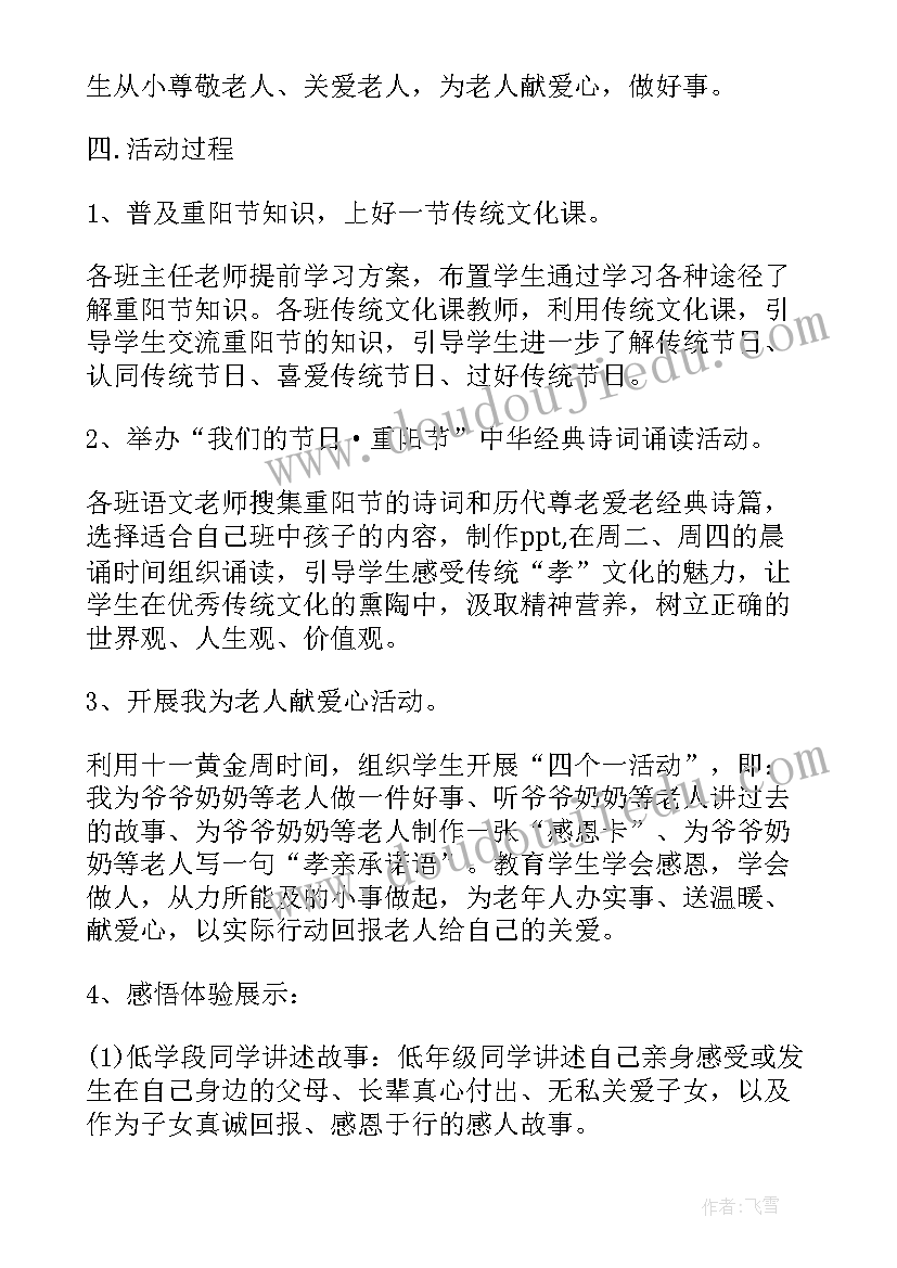 老年人体检活动方案设计(汇总9篇)