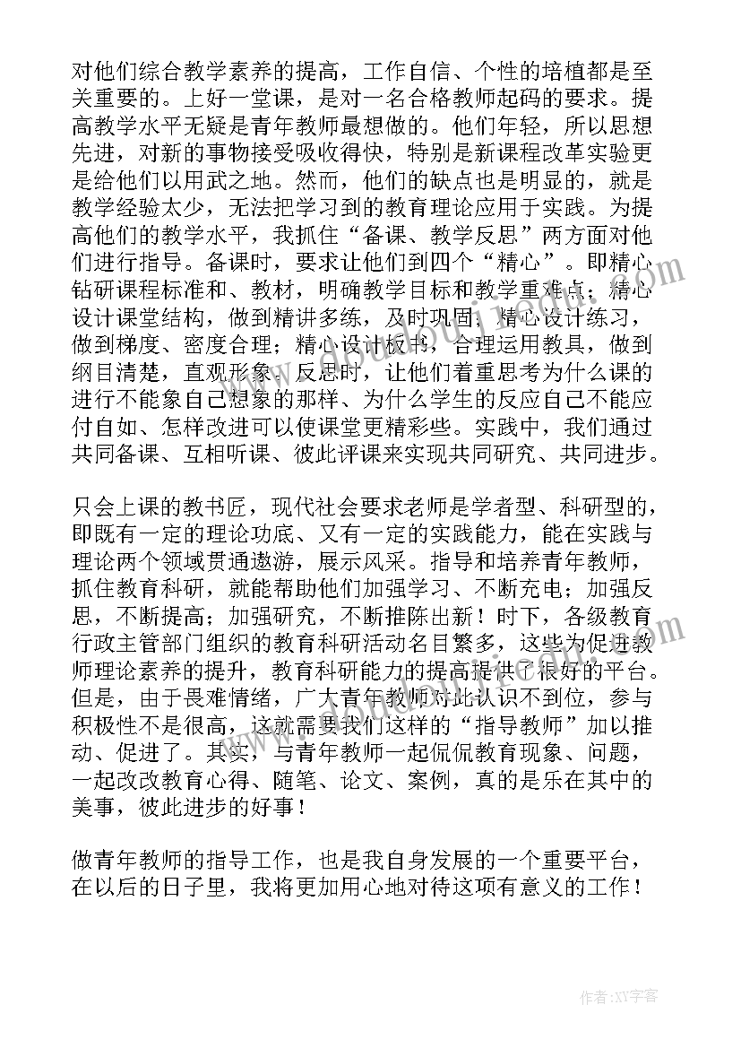 最新指导青年教师活动心得(模板7篇)