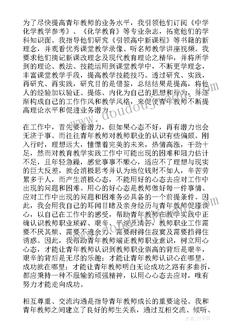 最新指导青年教师活动心得(模板7篇)