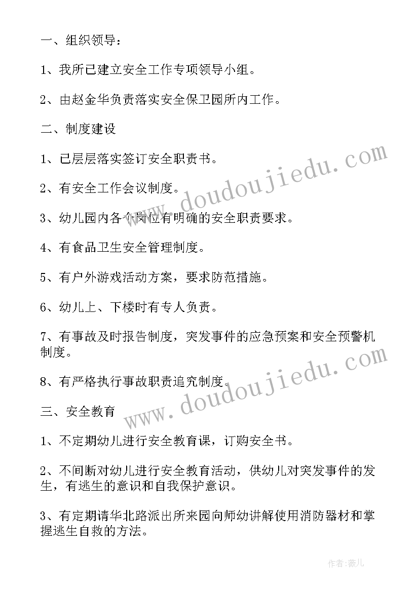 最新幼儿园国庆节安全自查报告 幼儿园安全自查报告(优秀10篇)