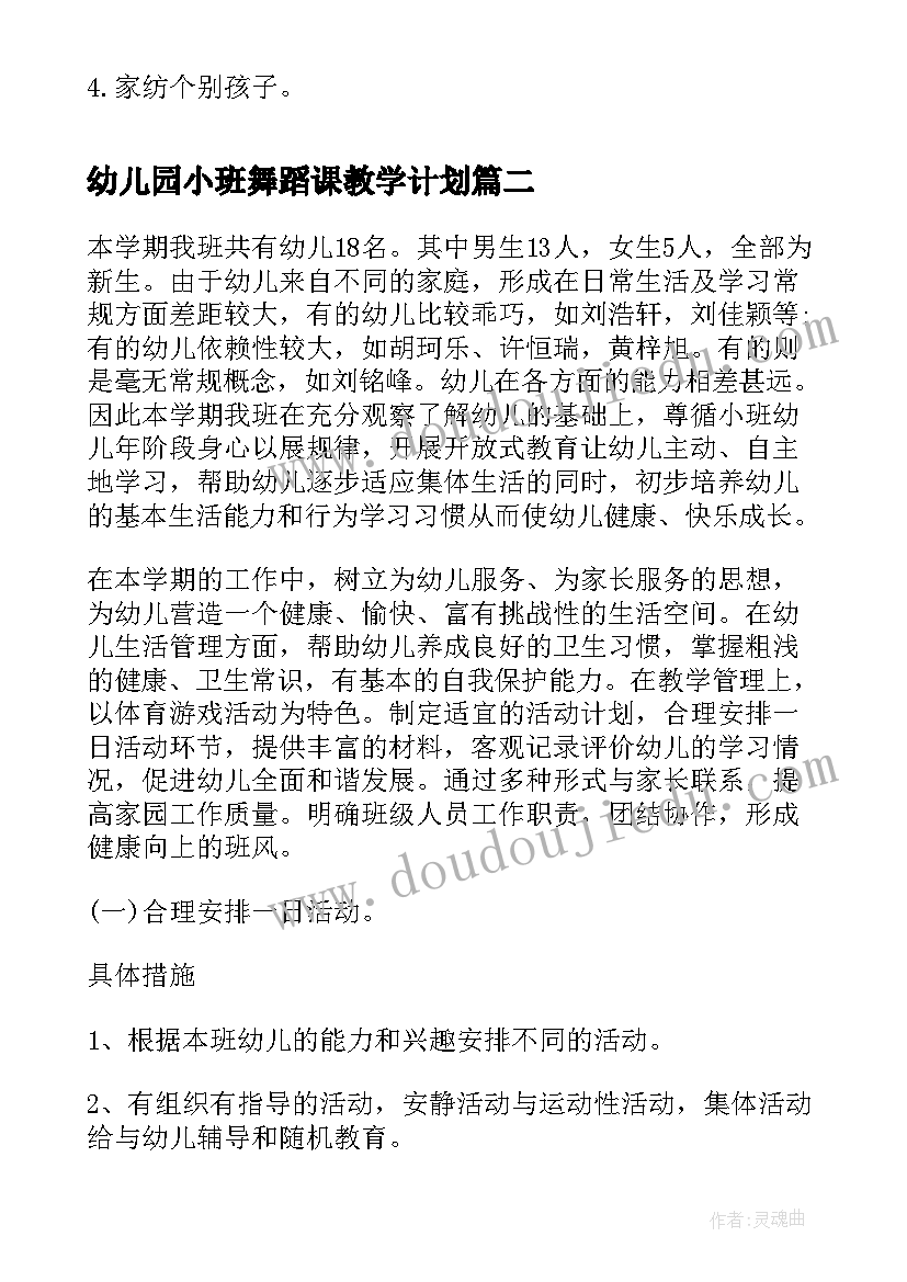 幼儿园小班舞蹈课教学计划 幼儿园小班十一月份月计划(汇总6篇)