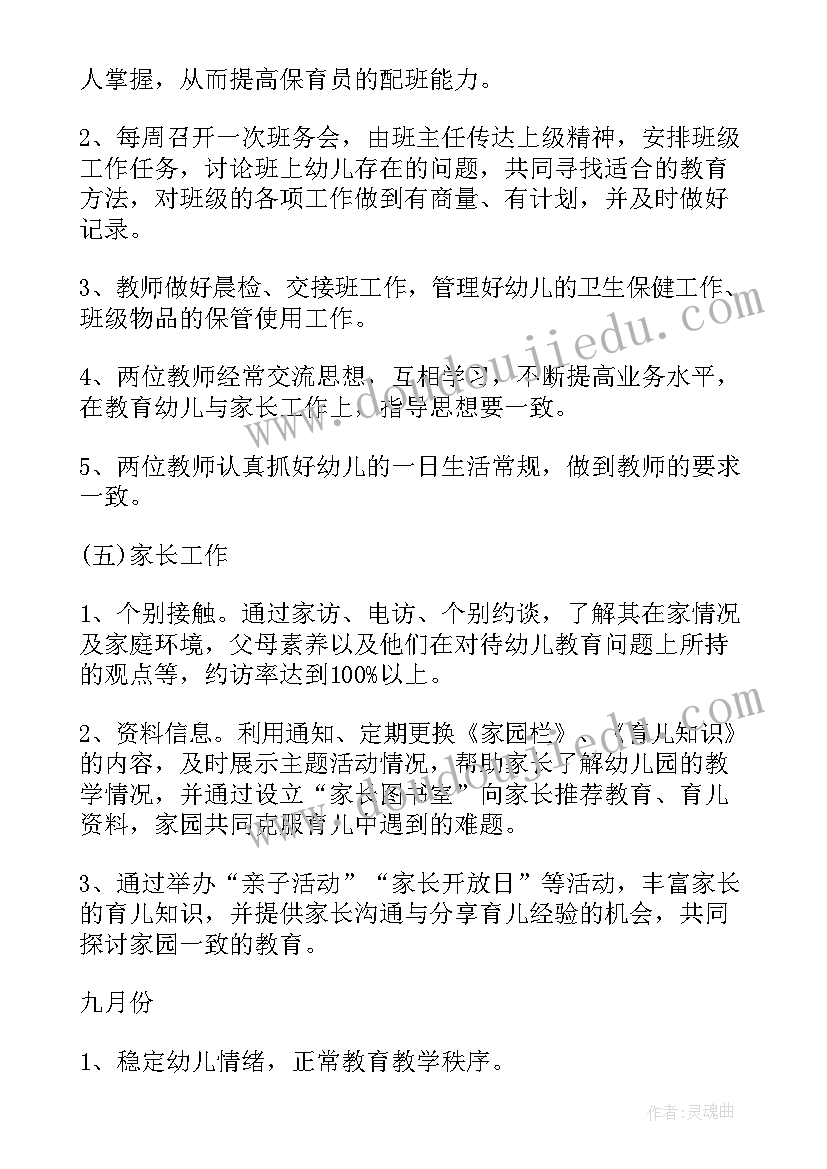 幼儿园小班舞蹈课教学计划 幼儿园小班十一月份月计划(汇总6篇)