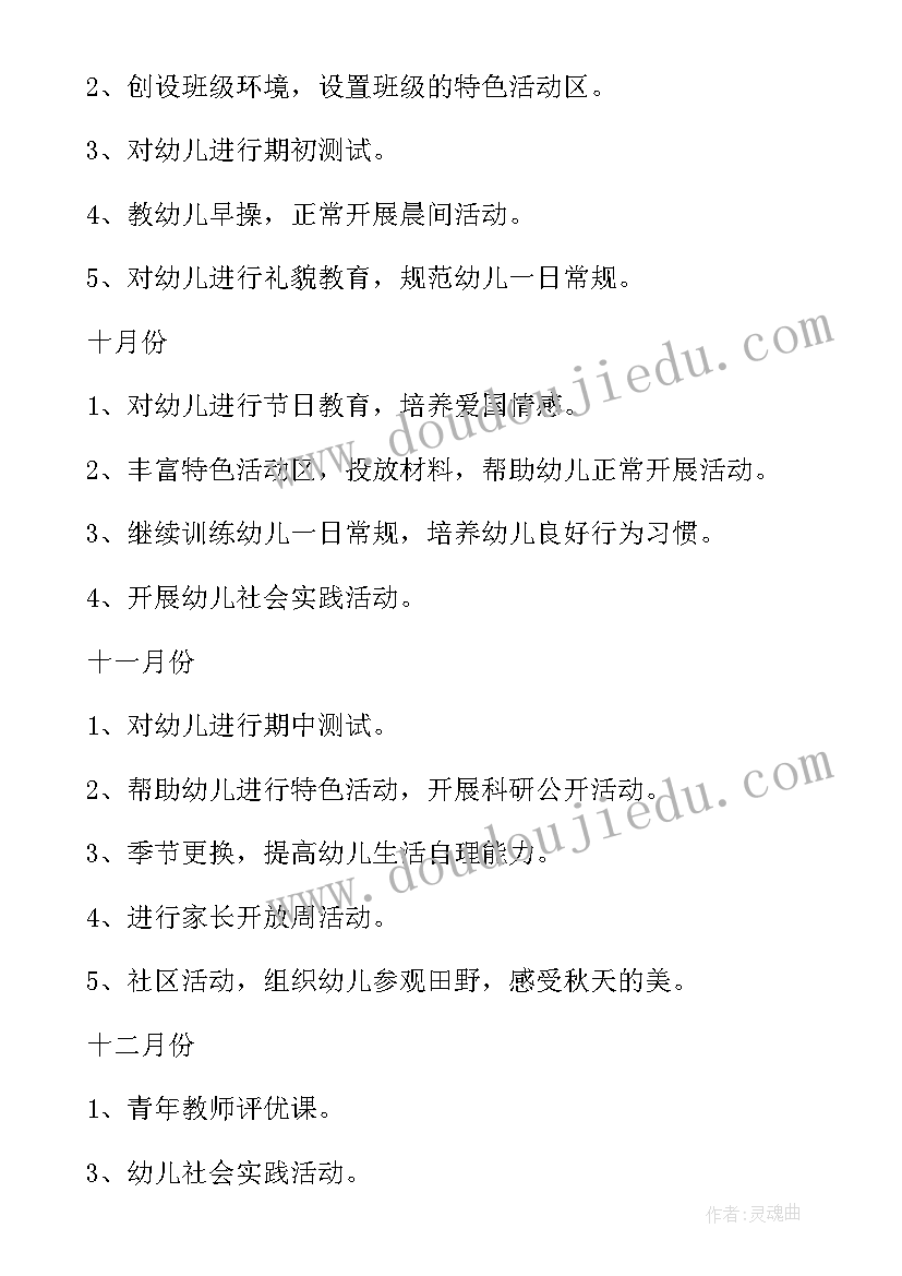 幼儿园小班舞蹈课教学计划 幼儿园小班十一月份月计划(汇总6篇)