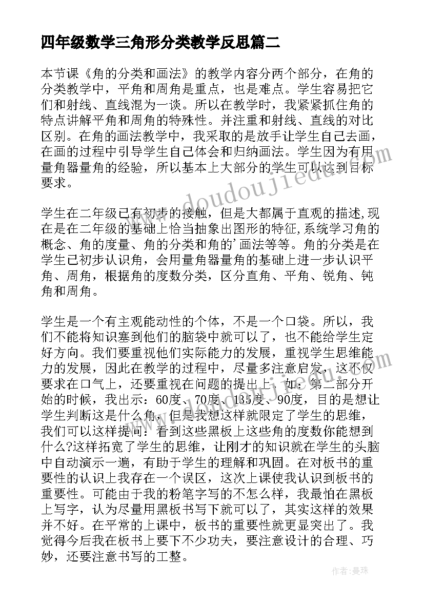 四年级数学三角形分类教学反思 四年级数学角的分类教学反思(精选5篇)