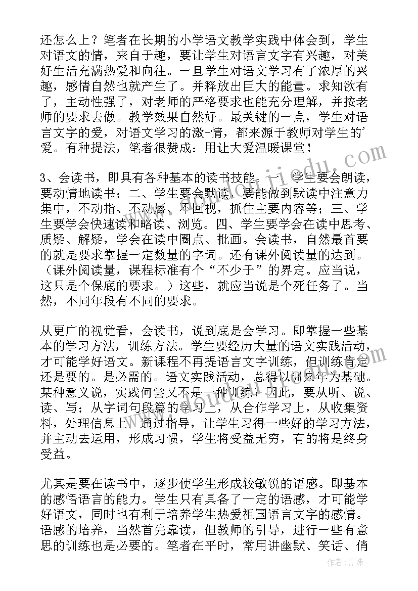 六年级语文拓展卷答案 六年级语文教学反思(汇总8篇)