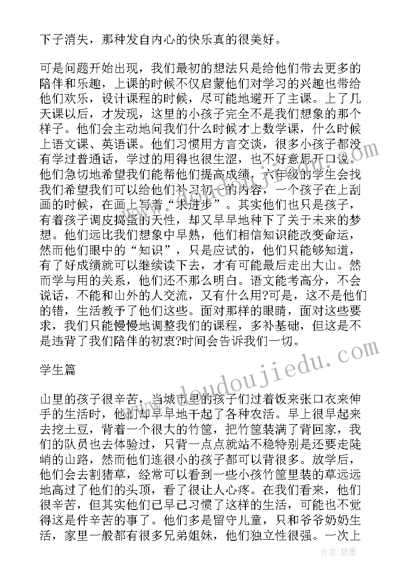 小学走进农村实践报告 农村小学支教社会实践报告(实用5篇)