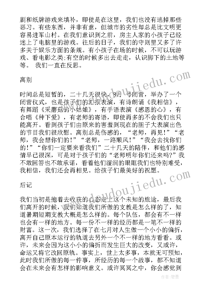 小学走进农村实践报告 农村小学支教社会实践报告(实用5篇)