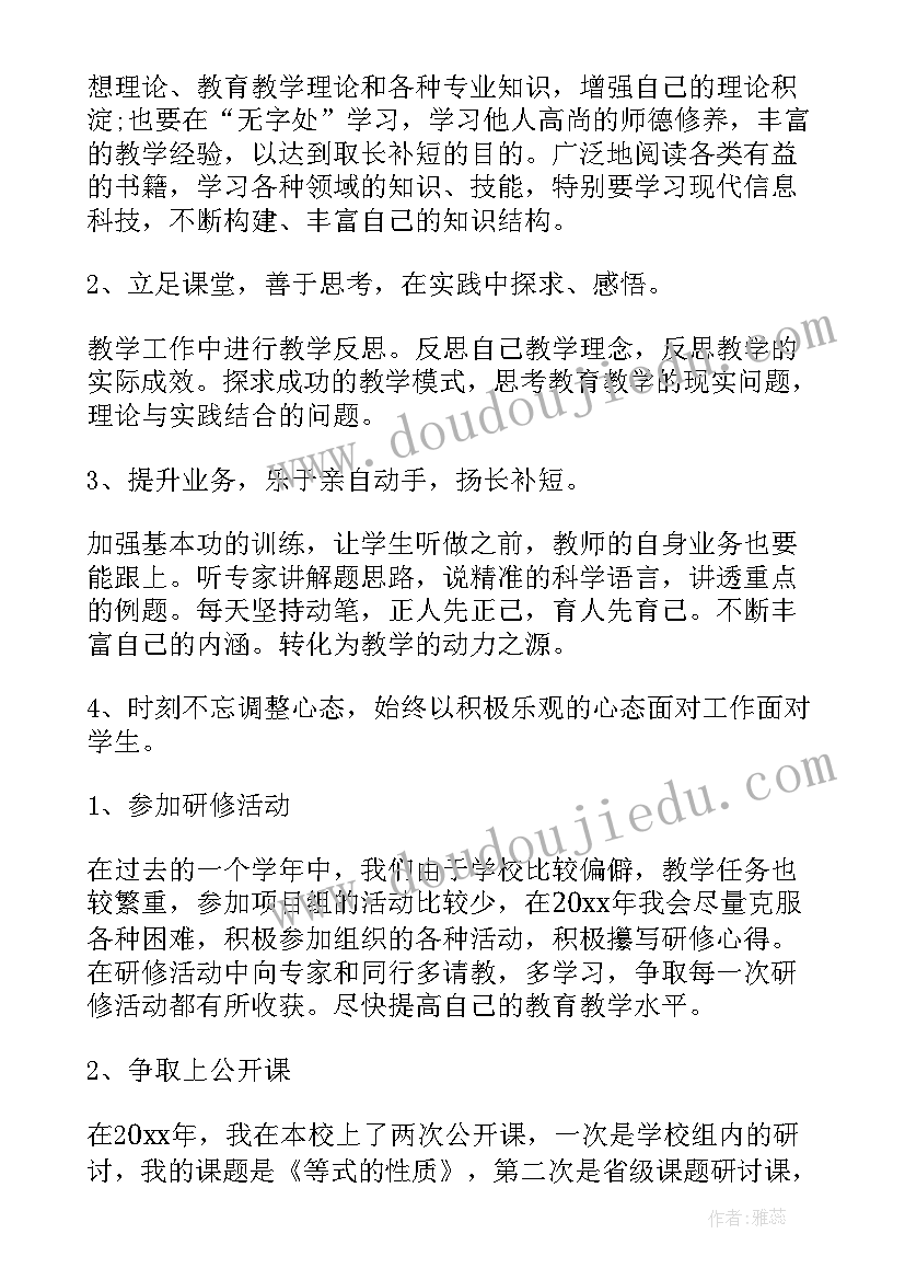 2023年数学个人研修总结(优质6篇)