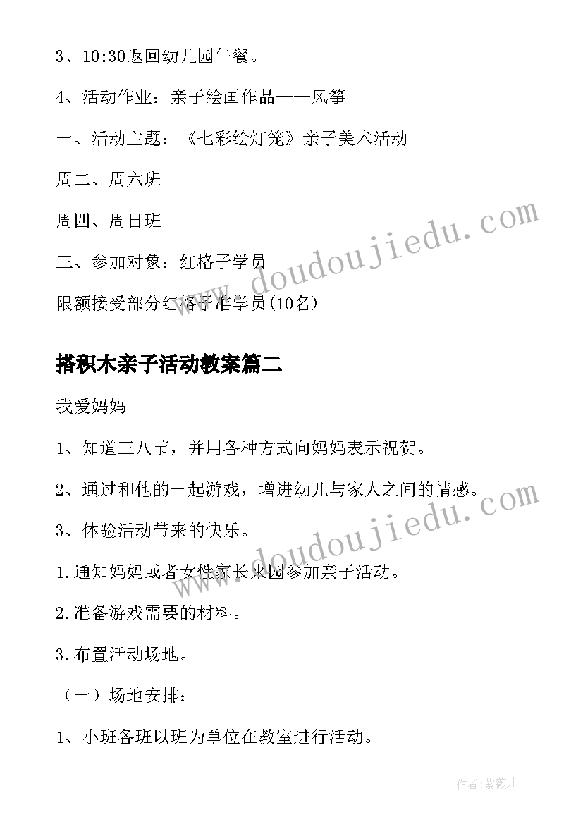 最新搭积木亲子活动教案(优秀5篇)