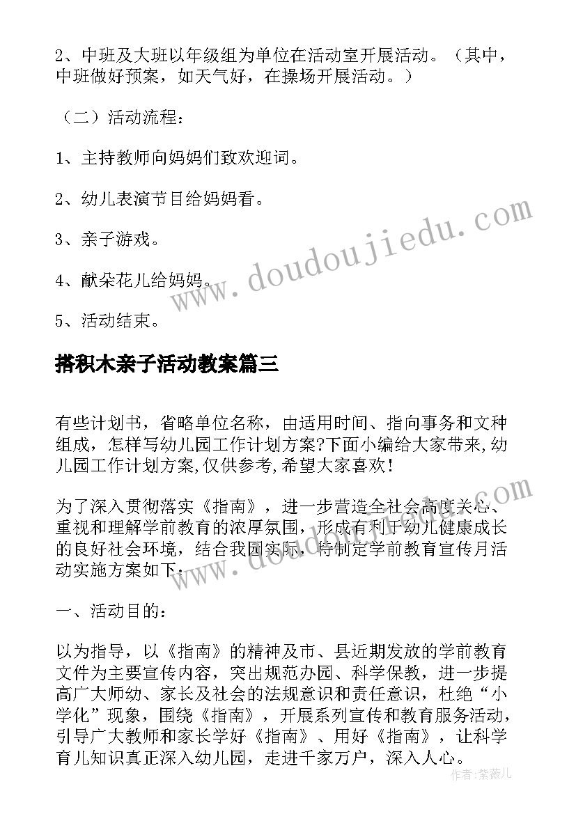 最新搭积木亲子活动教案(优秀5篇)